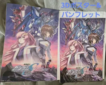 기동전사 건담 시드 프리덤 3D 포스터 & 팜플렛 (일반 버전)