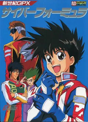 라포트 라포트 디럭스 신세기 GPX 사이버 포뮬러