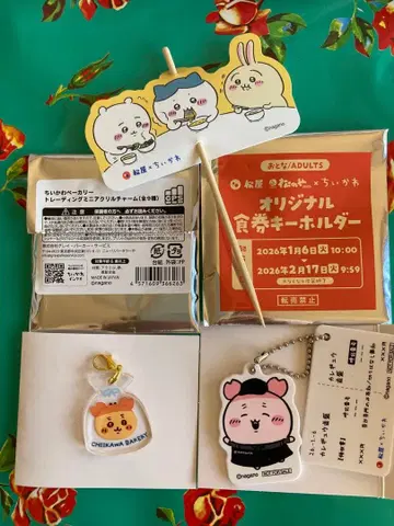 치이카와 베이커리 마츠야 x 치이카와 헌책방 카니쨩 참, 식권 키링