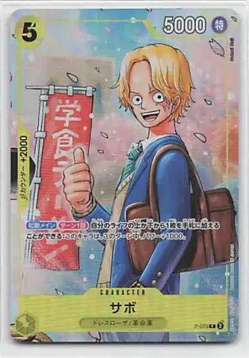 반다이 원피스 카드 게임 P-073 사보 P