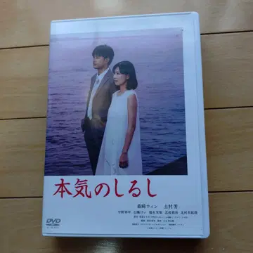 본키노 시루시 DVD-BOX (4장 구성)