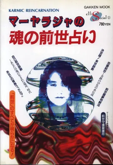 마야라자 영혼의 전생 점술