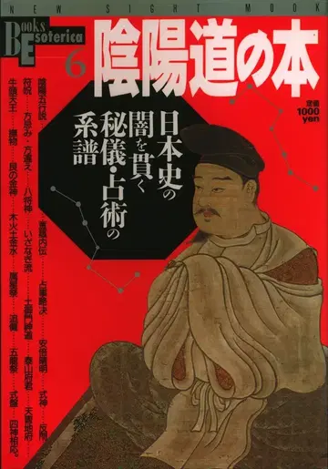 학습연구사 북스에소테리카 음양도 도서 6