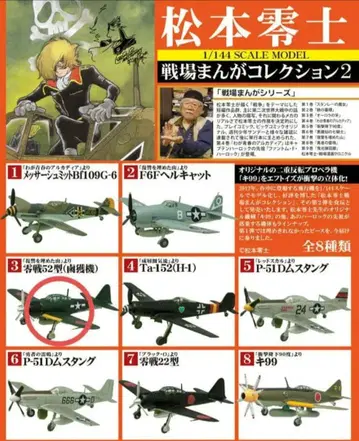 마츠모토 레이지 전장 만화 컬렉션 2 제로센 52형 (노획기)
