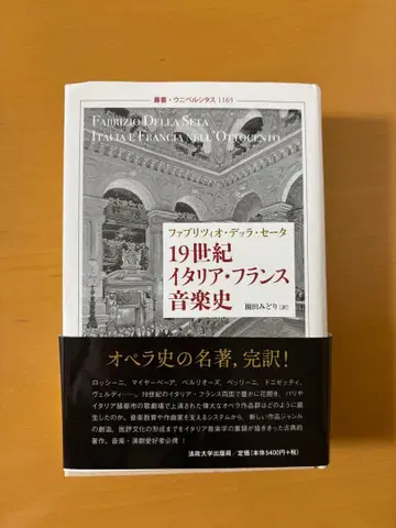 19세기 이탈리아 프랑스 음악사 오카다 미도리 역