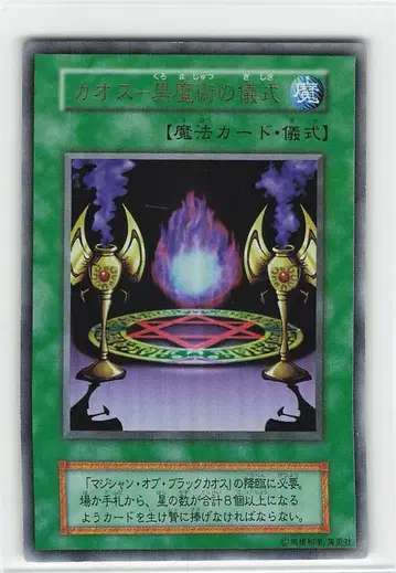 제1기 [마법] 진DM 공략본 카오스-블랙마술의 의식 UR