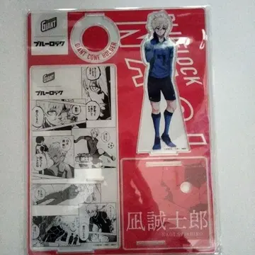 블루 록 자이언트 콘 아크릴 스탠드 나기 세이시로