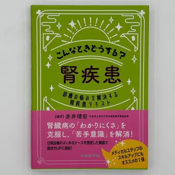 이럴 땐 어떻게? 신장 질환 진료의 고민을 해결하는 신장 질환 텍스트