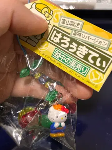 지역 한정 키티 헬로키티 스트랩 부적 토야마 한정 약장수 버전