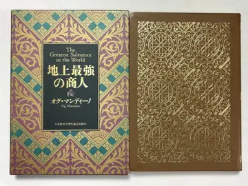 지상 최강의 상인 (가죽 표지 핸드폰판) 오그 만디노 저 무능창원 역