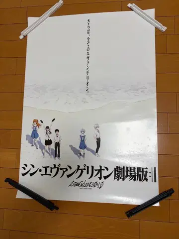 무빅 에반게리온 B2 포스터 해변