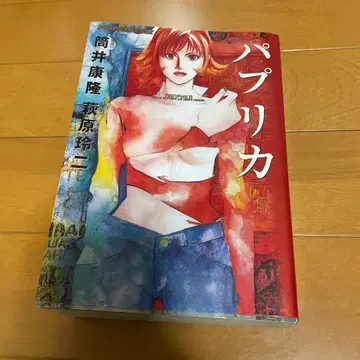 파프리카 코믹스 트라우마 만화책 츠츠이 야스타카 하기와라 레이지