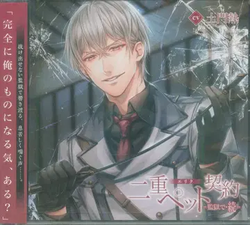 이중 반려동물 계약 엘릭 감옥에서 계속