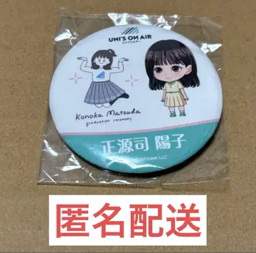 히나타자카46 마츠다 졸업 셀렉션 캔뱃지 쇼겐지