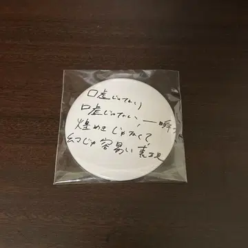 계속 한밤중이면 좋을 텐데. 거짓말 아니야 가사 캔배지