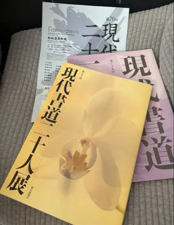 현대 서예 20인전 도록 2026년과 2025년