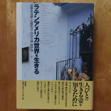 [ 오비 포함 ] 라틴 아메리카 세계를 살다