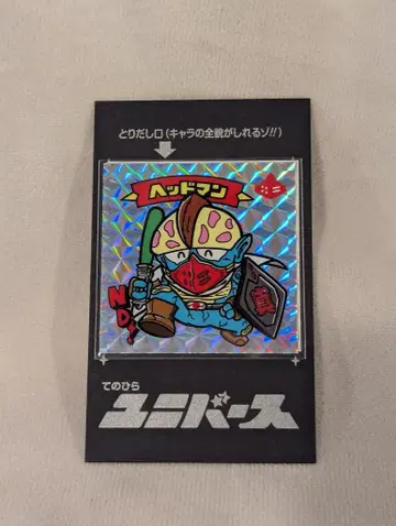 REALHEAD전 테노히라 유니버스 씰 헤드맨 프리즘