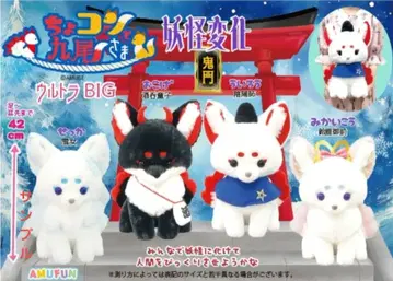 쵸콘과 큐비님 요괴 변화 울트라 BIG 스즈카고젠 미카이코