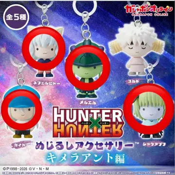 헌터헌터 메지루시 액세서리 키메라 앤트 편 피토 푸후 메르엠 카이토