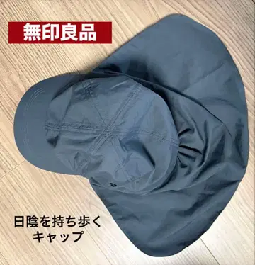 무인양품 UV컷 캡 그늘을 가지고 다니다 다크 그레이