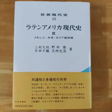 [오비 포함] 라틴 아메리카 현대사 3