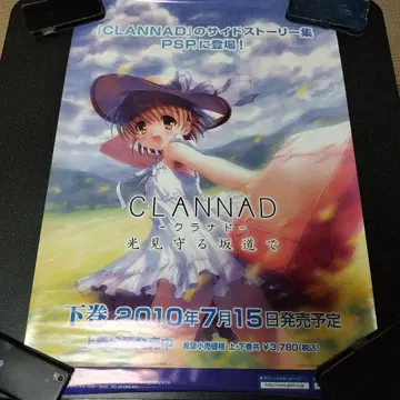 클라나드 빛이 지켜보는 언덕길에서 판촉용 B2 포스터