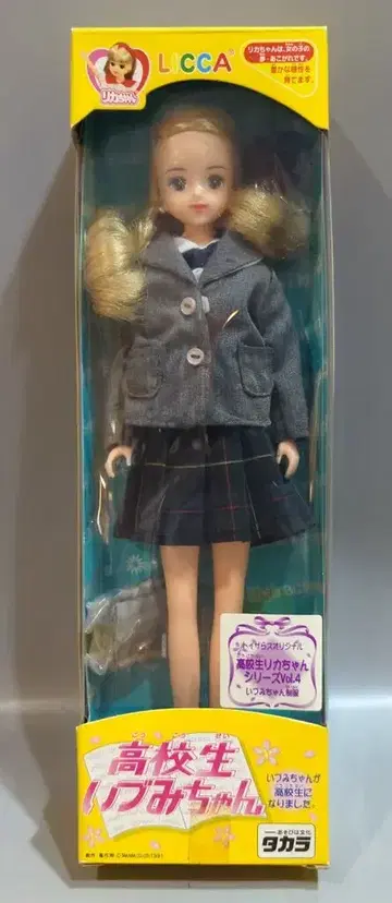 타카라 고등학생 리카짱 시리즈 고등학생 이즈미짱