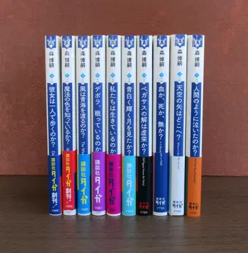 모리 히로시 W 시리즈 10권 세트