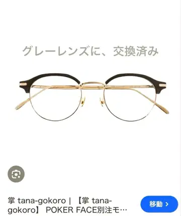 타나-고코로 POKER FACE 별주 금자안경