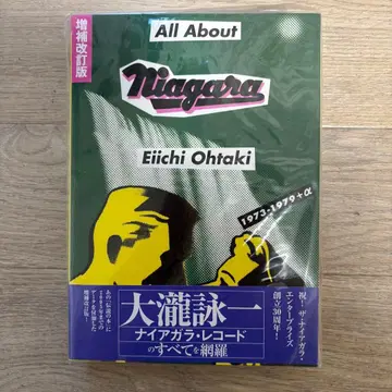 오타키 에이이치 [증보개정판 올 어바웃 나이아가라]