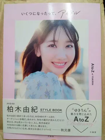 카시와기 유키 친필 사인 포함 포토북