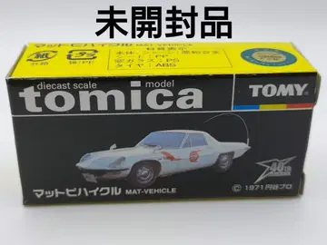 토미카 매트비 하이클 마쓰다 코스모 스포츠 돌아온 울트라맨 경비대