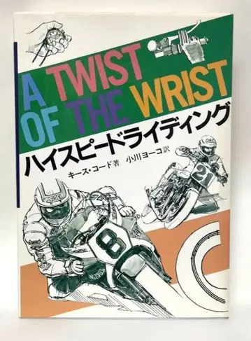 하이 스피드 라이딩 키이스 코드 오가와 요코 그랑프리 출판