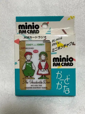 산리오 더 보드빌 듀오 AM 카드 라디오 레트로