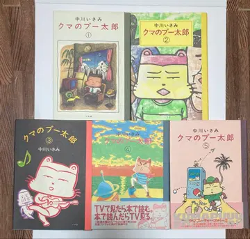 곰 푸타로 전 5권 나카가와 이사미