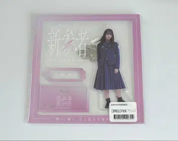 나카지마 유즈키 신참자 아크릴 스탠드