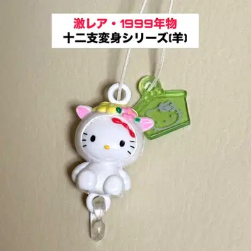 [초레어] 헬로키티 십이지 변신 이어지는 십이지 스트랩 1999년 레트로