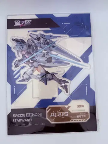 별의 날개 스카이세이버 아크릴 스탠드