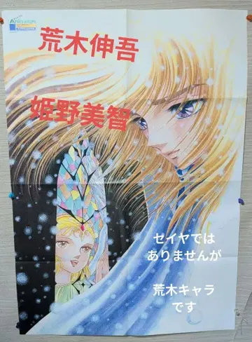 아라키 신고 & 히메노 미치 포스터