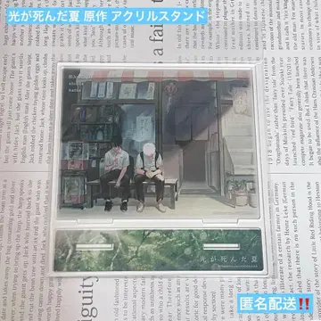 빛이 죽은 여름 히카나츠 아크릴 스탠드 아크스타 원작 요시키 히카루