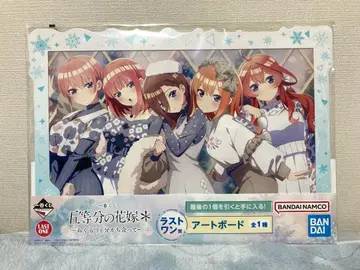 제일복권 5등분의 신부 따뜻함을 나누어요 라스트 원 아트 보드