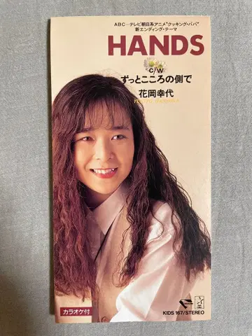 8cm CD 하나오카 유키요 HANDS 쿠킹 파파 실력파 미인 가수