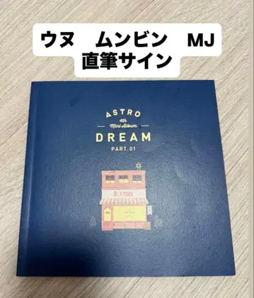 ASTRO 차은우 문빈 MJ 친필 사인