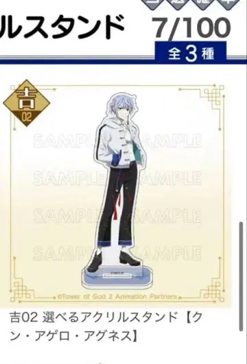 신의 탑 아크릴 스탠드 마루쿠지 비오레