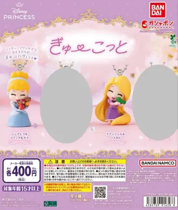 디즈니 프린세스 귈코토 신데렐라&라푼젤 세트
