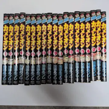 카멜레온 1권~19권 카세 아츠시