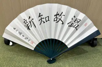 후지이 소타 명인 온고지신 일본장기연맹 공식 부채 명인위