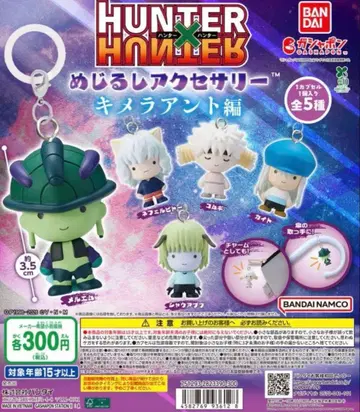 헌터헌터 메지루시 액세서리 키메라 앤트 편