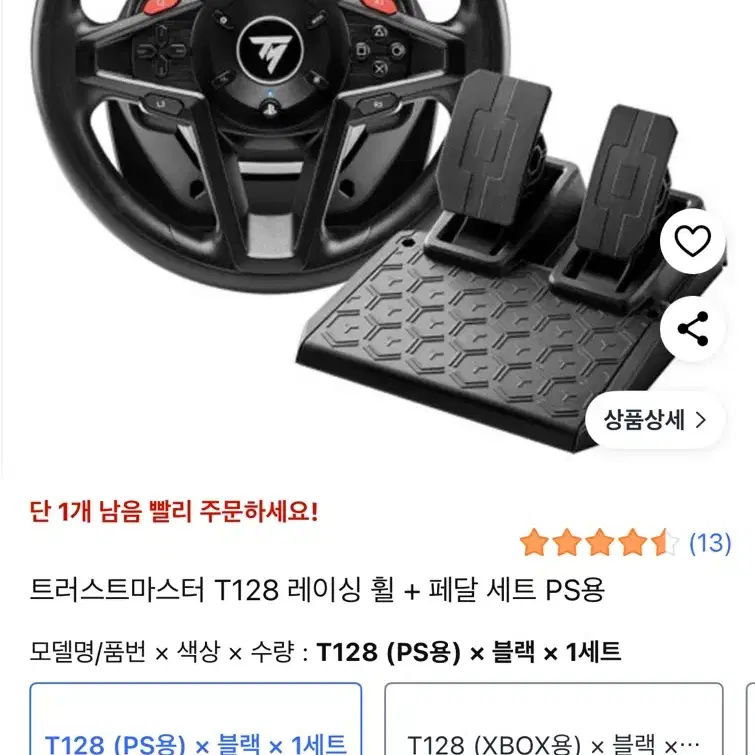 트러스트마스터 T128 레이싱 휠 + 페달 세트 플스,PC 용